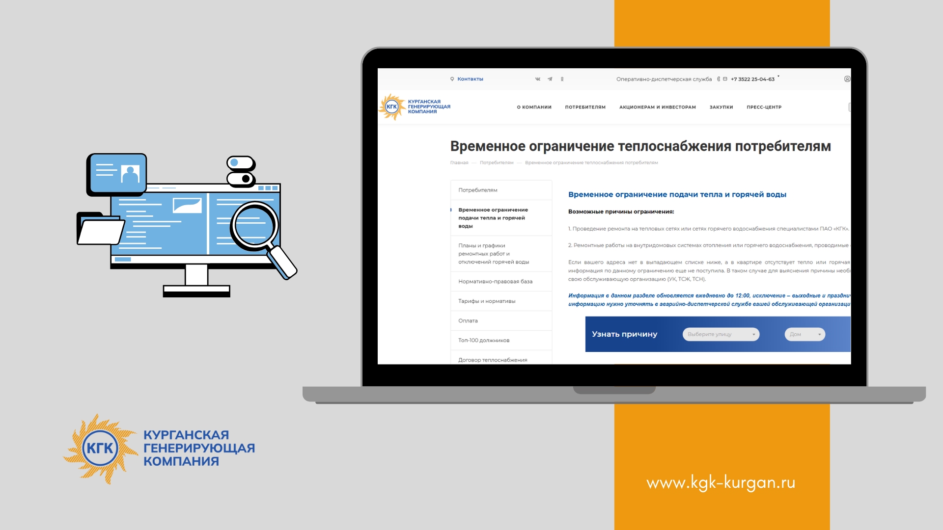 Как оперативно получить точную информацию о временном отключении горячей воды или отопления 