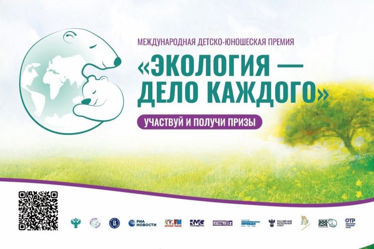 Зауральцев приглашают принять участие в Международной детско-юношеской премии Росприроднадзора «Экология – дело каждого»